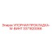 3371820066 УПОРНАЯ ПРОКЛАДКА-W-ВИНТ Epiroc