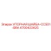 4700423425 УПОРНАЯ ШАЙБА-CC501-BRA Epiroc