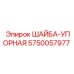 Стальная упорная шайба 5750057977 Epiroc