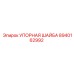8940162992 УПОРНАЯ ШАЙБА Epiroc