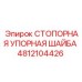 4812104426 СТОПОРНАЯ УПОРНАЯ ШАЙБА Epiroc