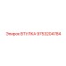 9753204784 ВТУЛКА Epiroc