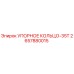 2657880015 УПОРНОЕ КОЛЬЦО-35T Epiroc
