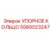 5580023247 УПОРНОЕ КОЛЬЦО Epiroc