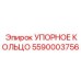 5590003756 УПОРНОЕ КОЛЬЦО Epiroc