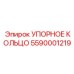5590001219 УПОРНОЕ КОЛЬЦО Epiroc