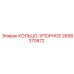 2658370872 КОЛЬЦО-УПОРНОЕ Epiroc