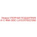 9170021050 УПОРНЫЕ ПОДШИПНИКИ-C-RNK-DISC-LAYS Epiroc