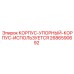 2686590692 КОРПУС-УПОРНЫЙ-КОРПУС-ИСПОЛЬЗУЕТСЯ Epiroc