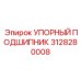 3128280008 УПОРНЫЙ ПОДШИПНИК Epiroc