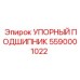5590001022 УПОРНЫЙ ПОДШИПНИК Epiroc