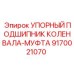 Фото подшипника 9170021070 для двигателей техники Epiroc