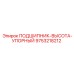 Подшипник-высота-упорный 9753218212 Epiroc в сборе