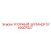 5740007527 УПОРНЫЙ ЦИЛИНДР Epiroc