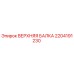 Оригинальная верхняя балка 2204191230 производителя Epiroc