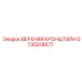 Изображение верхнего кронштейна 5730018677 от Epiroc, используемого в буровых установках