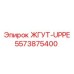 5573875400 ЖГУТ-UPPE Epiroc