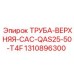 1310896300 ТРУБА-ВЕРХНЯЯ-CAC-QAS25-50-T4F Epiroc
