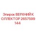 2657599144 ВЕРХНИЙ КОЛЛЕКТОР Epiroc