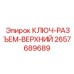 Инструмент для коммутации кабельных разъемов 2657689689