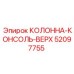 52097755 КОЛОННА-КОНСОЛЬ-ВЕРХ Epiroc