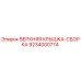 9234000774 ВЕРХНЯЯ КРЫШКА-СБОРКА Epiroc