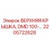 ВЕРХНЯЯ КРЫШКА, DMD 100 2205722628 Epiroc