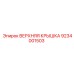 9234001503 ВЕРХНЯЯ КРЫШКА Epiroc