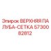 5730082812 ВЕРХНЯЯ ПАЛУБА-СЕТКА Epiroc