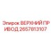 2657813107 ВЕРХНИЙ ПРИВОД Epiroc
