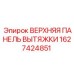1627424851 ВЕРХНЯЯ ПАНЕЛЬ ВЫТЯЖКИ Epiroc