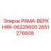 Рама верхняя для бурового оборудования Epiroc модель 06229600