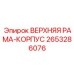 2653286076 ВЕРХНЯЯ РАМА-КОРПУС Epiroc