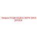 2653261004 ПОДКЛАДКА-ВЕРХ Epiroc