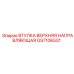 GS7106531 ВТУЛКА ВЕРХНЯЯ НАПРАВЛЯЮЩАЯ Epiroc