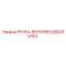 3382010763 РУЧКА-ВЕРХНЯЯ Epiroc