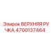 Оригинальная верхняя ручка управления 4700137464 производителя Epiroc