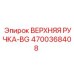 Фото ручки ВЕРХНЯЯ РУЧКА-BG артикул 4700368408 для техники Epiroc