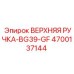 Оригинальная ручка управления BG39-GF 4700137144 производителя Epiroc