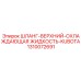 1310072691 ШЛАНГ-ВЕРХНИЙ-ОХЛАЖДАЮЩАЯ ЖИДКОСТЬ-KUBOTA Epiroc