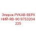 9753204225 РУКАВ-ВЕРХНИЙ-RB-90 Epiroc