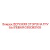 Верхняя сторона трубы левая GS5080108 Epiroc для буровых систем