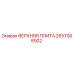 2657088502 ВЕРХНЯЯ ПЛИТА Epiroc