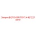 4812274319 ВЕРХНЯЯ ПЛИТА Epiroc