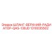 1310035502 ШЛАНГ-ВЕРХНИЙ-РАДИАТОР-QAS-138JD Epiroc