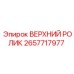 2657717977 ВЕРХНИЙ РОЛИК Epiroc