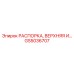 РАСПОРКА, ВЕРХНЯЯ И… GS5036707 Epiroc
