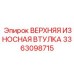 Биметаллическая втулка 3363098715 для оборудования Epiroc