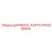 9753238404 ДАНФОСС-КАРТА Epiroc