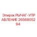 2656805294 РЫЧАГ-УПРАВЛЕНИЕ Epiroc